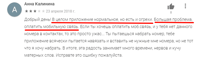 отзыв о проблемах оплаты мобильной связи