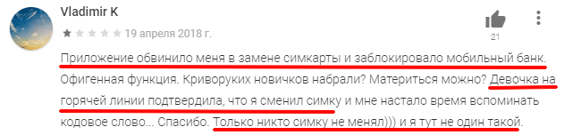 негативный отзыв о приложении Альфа банка