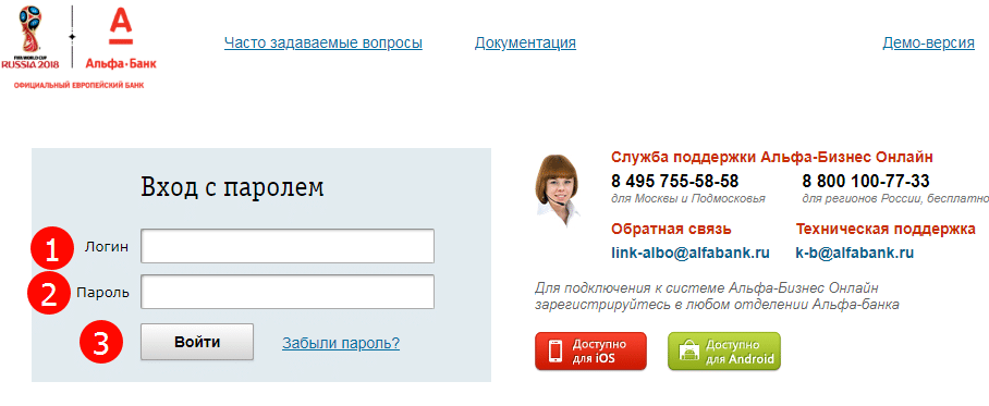вход в систему альфа бизнес онлайн по логину и паролю