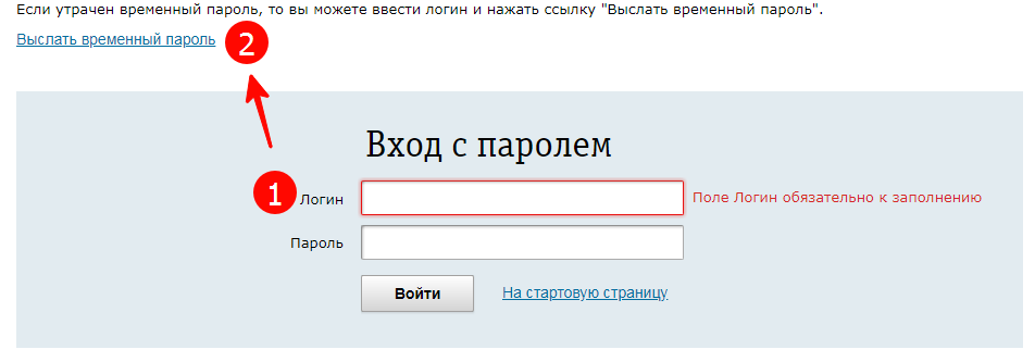 как восстановить пароль от личного кабинета