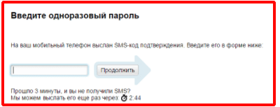 ввод одноразового пароля от личного кабинета