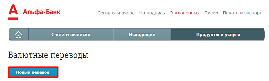 валютные переводы через систему альбо