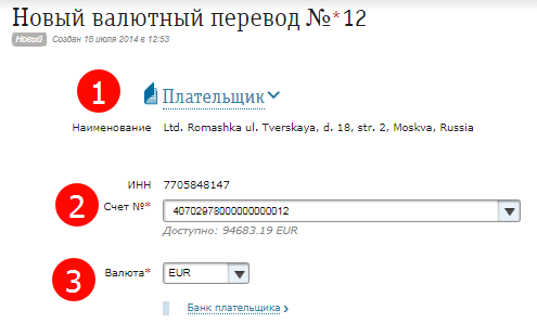 как оформить валютный перевод через Альфа Бизнес Онлайн