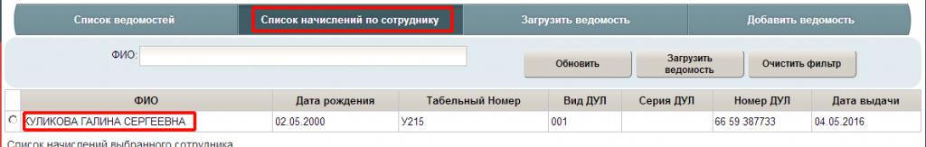просмотр начислений зарплаты