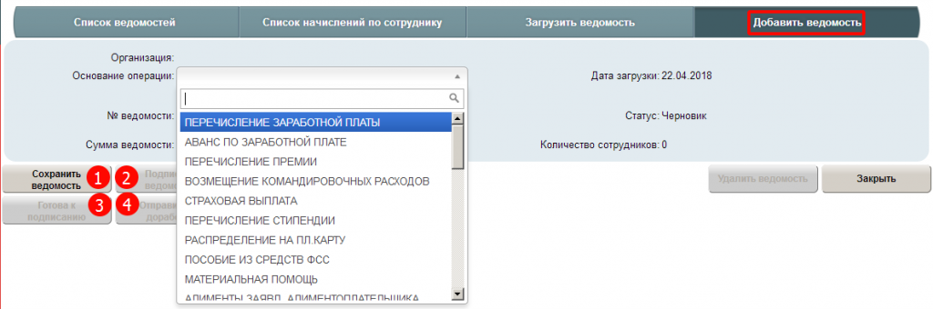 добавление ведомости