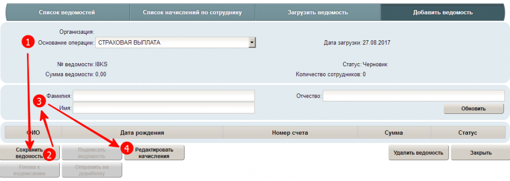 порядок заполнения зарплатной ведомости