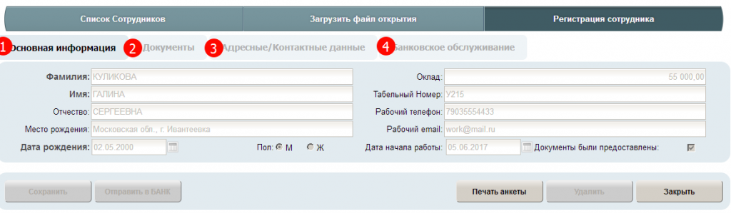 добавление новых сотрудников в системе Альфа бизнес онлайн