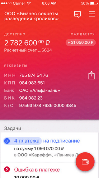 вход в Альфа Бизнес Онлайн через мобильное приложение Albo