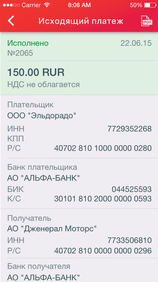 просмотр информации по платежам в Альфа Мобайл